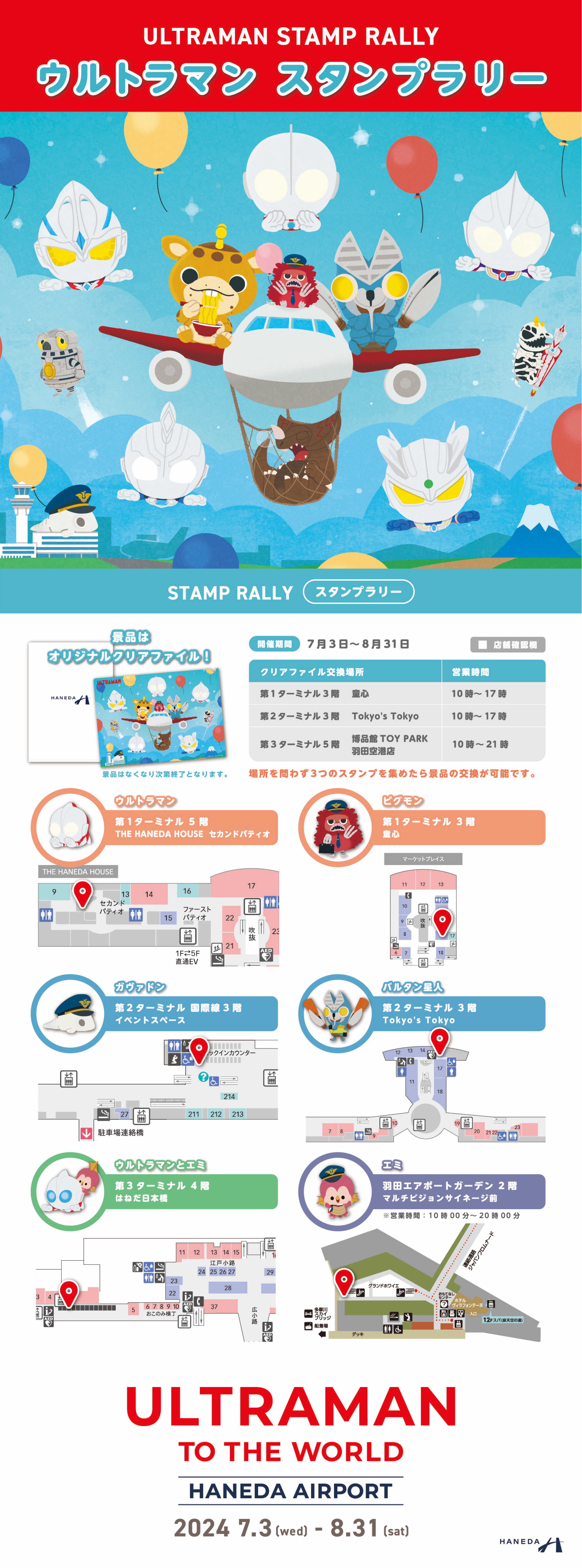 STAMP RALLY